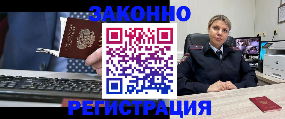 прописка штамп в Волгореченске