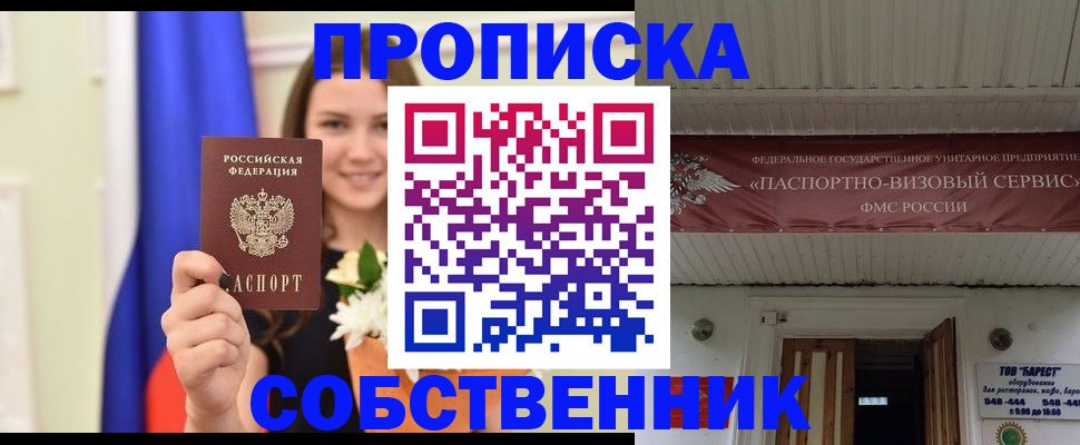 купить прописку в Волгореченске