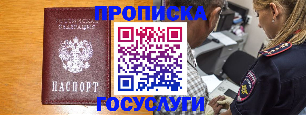 прописка штамп в Волгореченске
